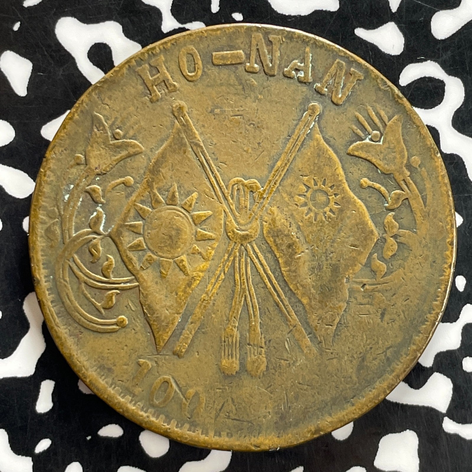 (1928) China Honan 100 Cash Lot#C2457