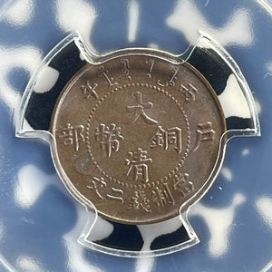 (1906) China 2 Cash PCGS MS62BN Lot#G707 Nice UNC! Y#8, CL-HB.19