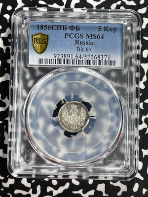 1856 Russia 5 Kopeks PCGS MS64 Lot#G809 Silver! Choice UNC! Bit-67