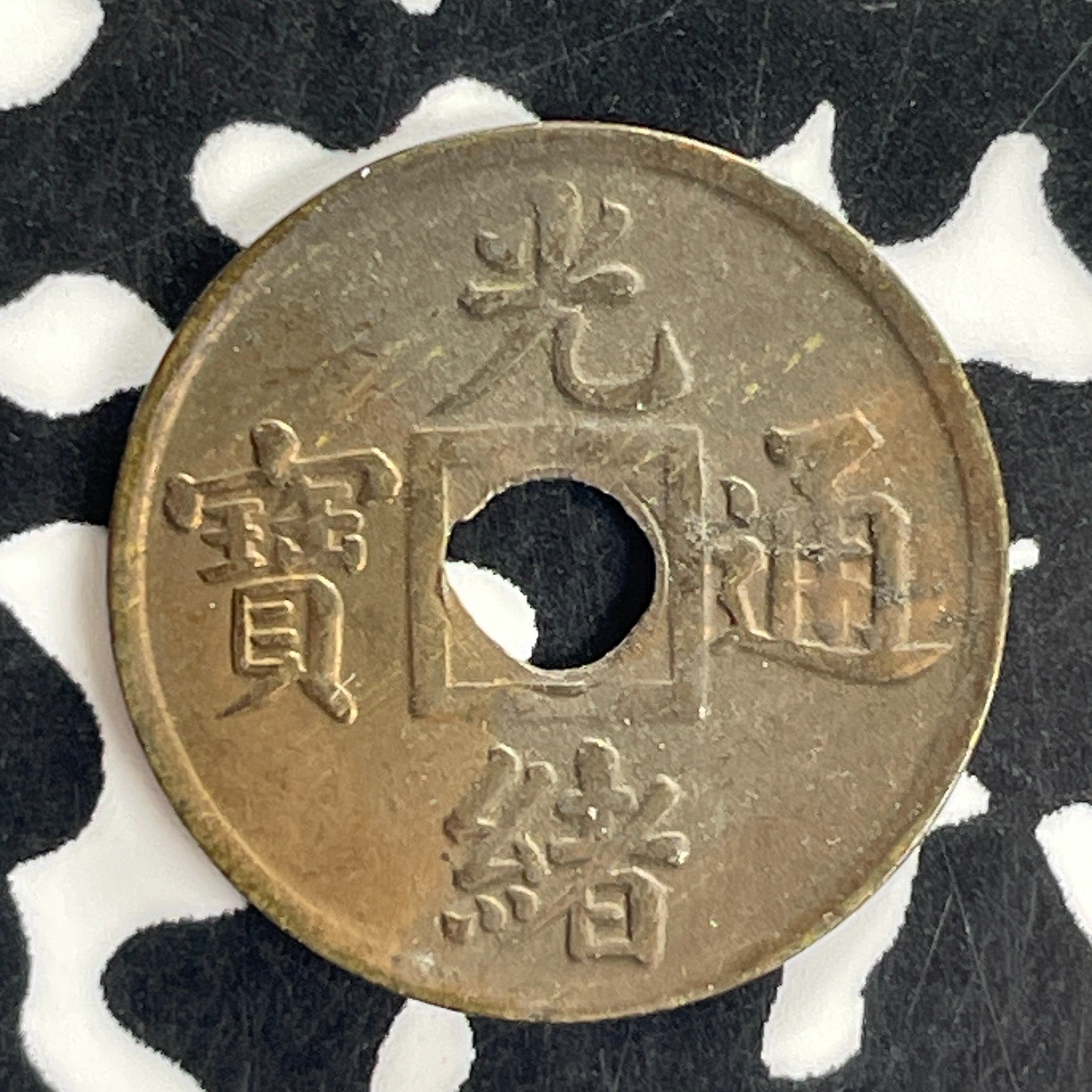 (1890-1908) China Kwangtung 1 Cash Lot#C1521