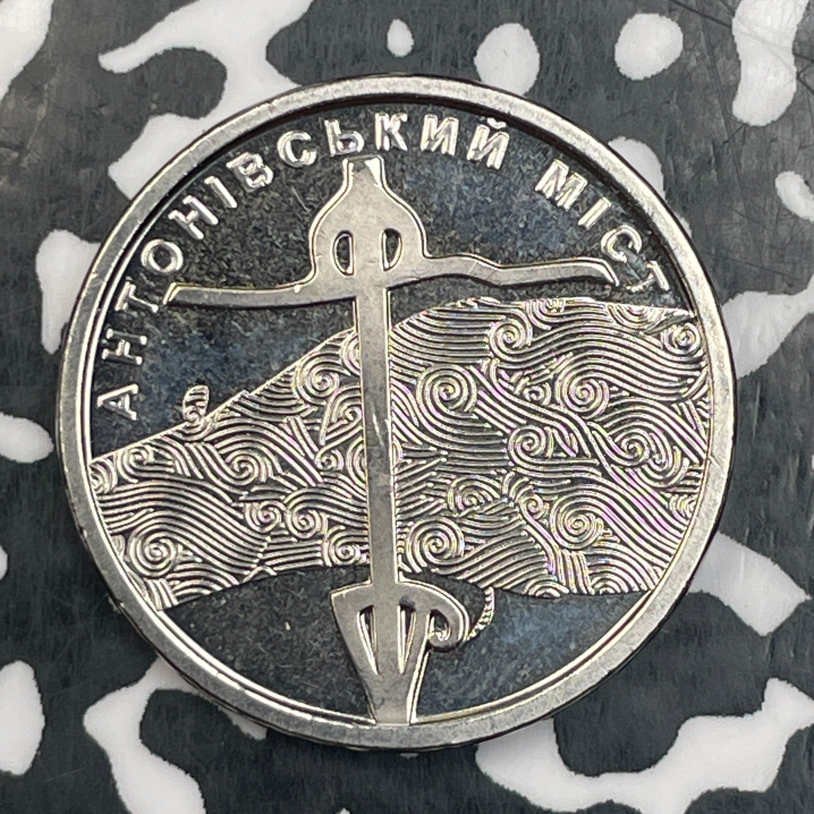 2023 Ukraine 10 Hryven Lot#N0038 High Grade! Beautiful! KM#1095
