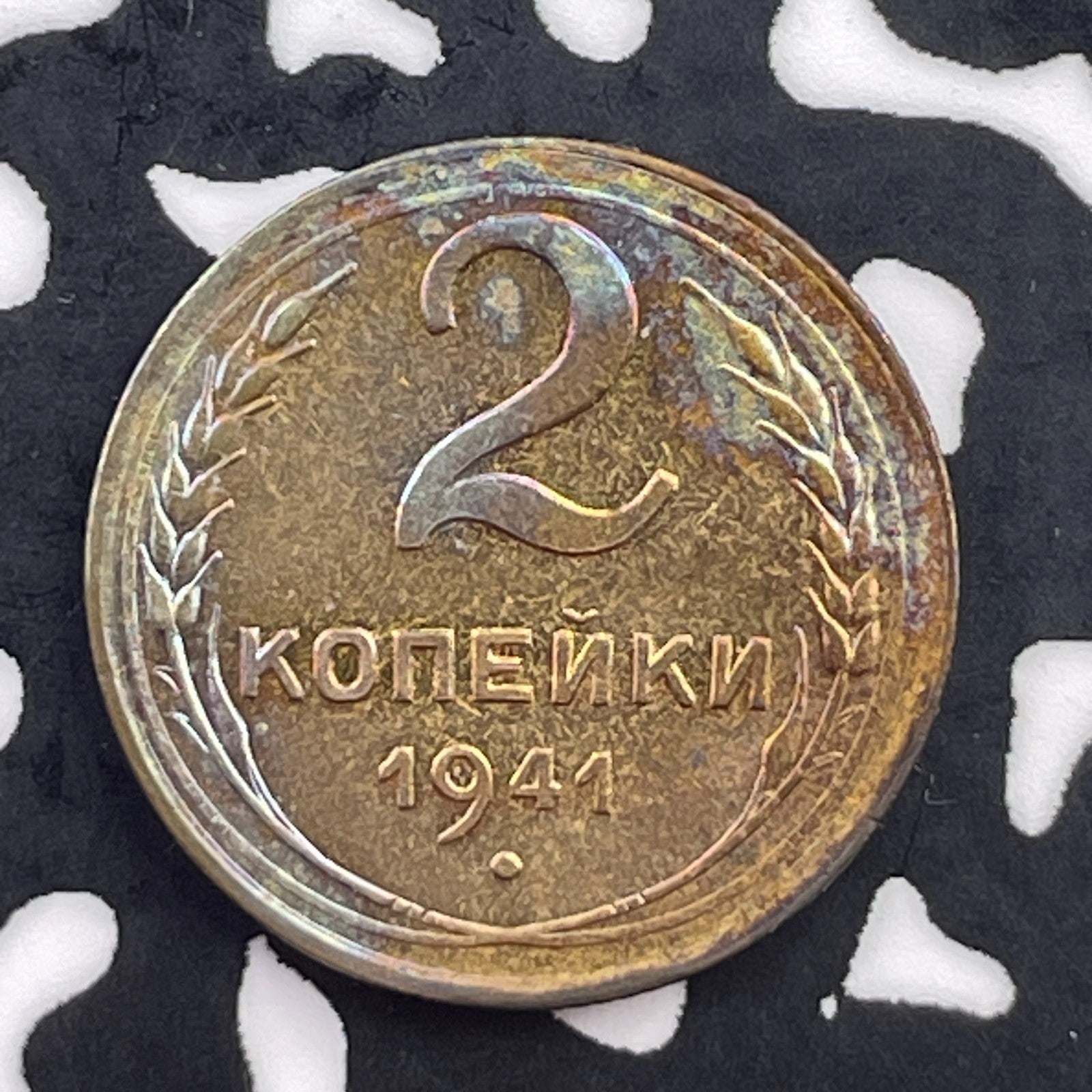 1941 Russia 2 Kopeks Lot#C5598 High Grade! Beautiful Toning!