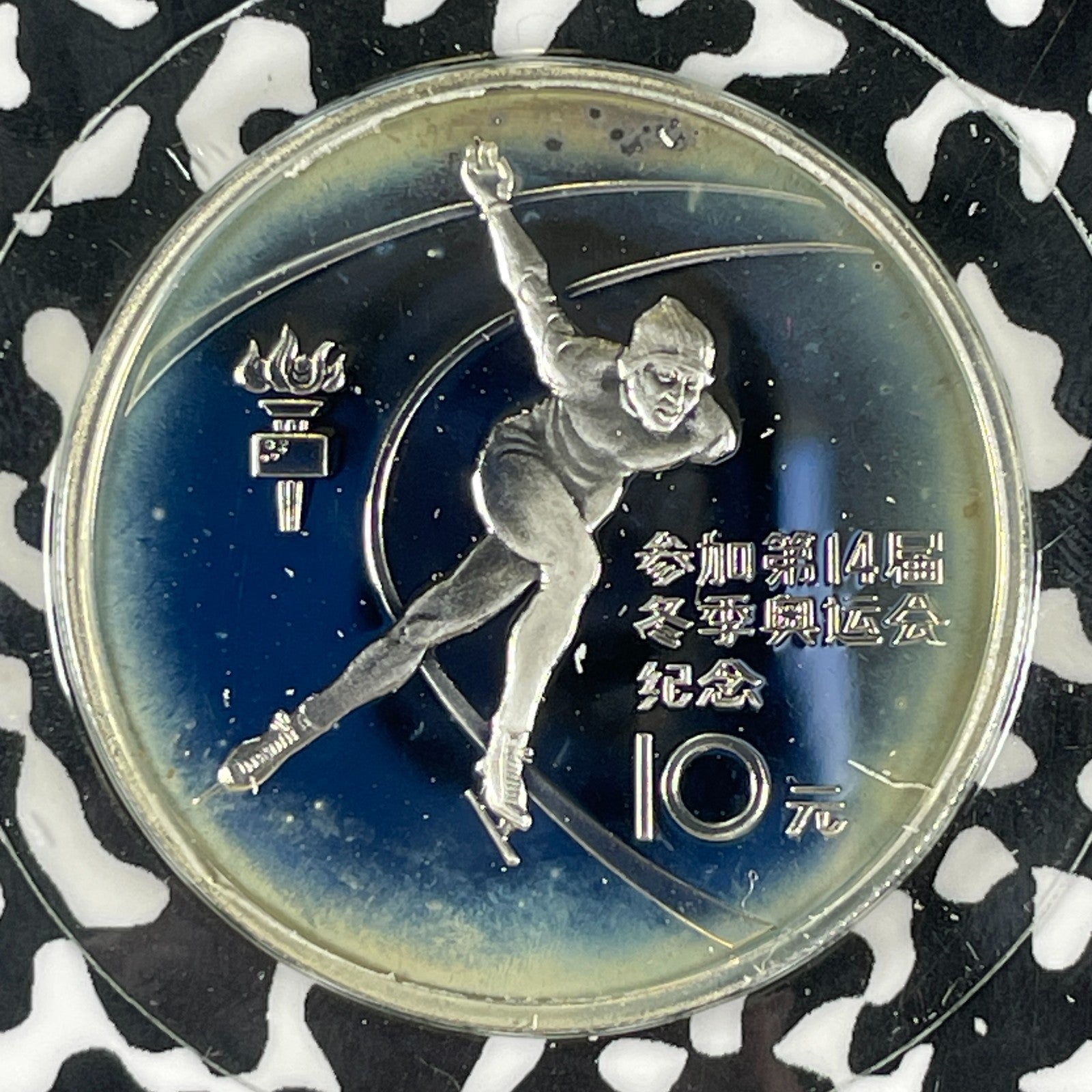 1984 China Olympics Speed Skating 10 Yuan Lot#OV1872 Silver! Proof! KM#95
