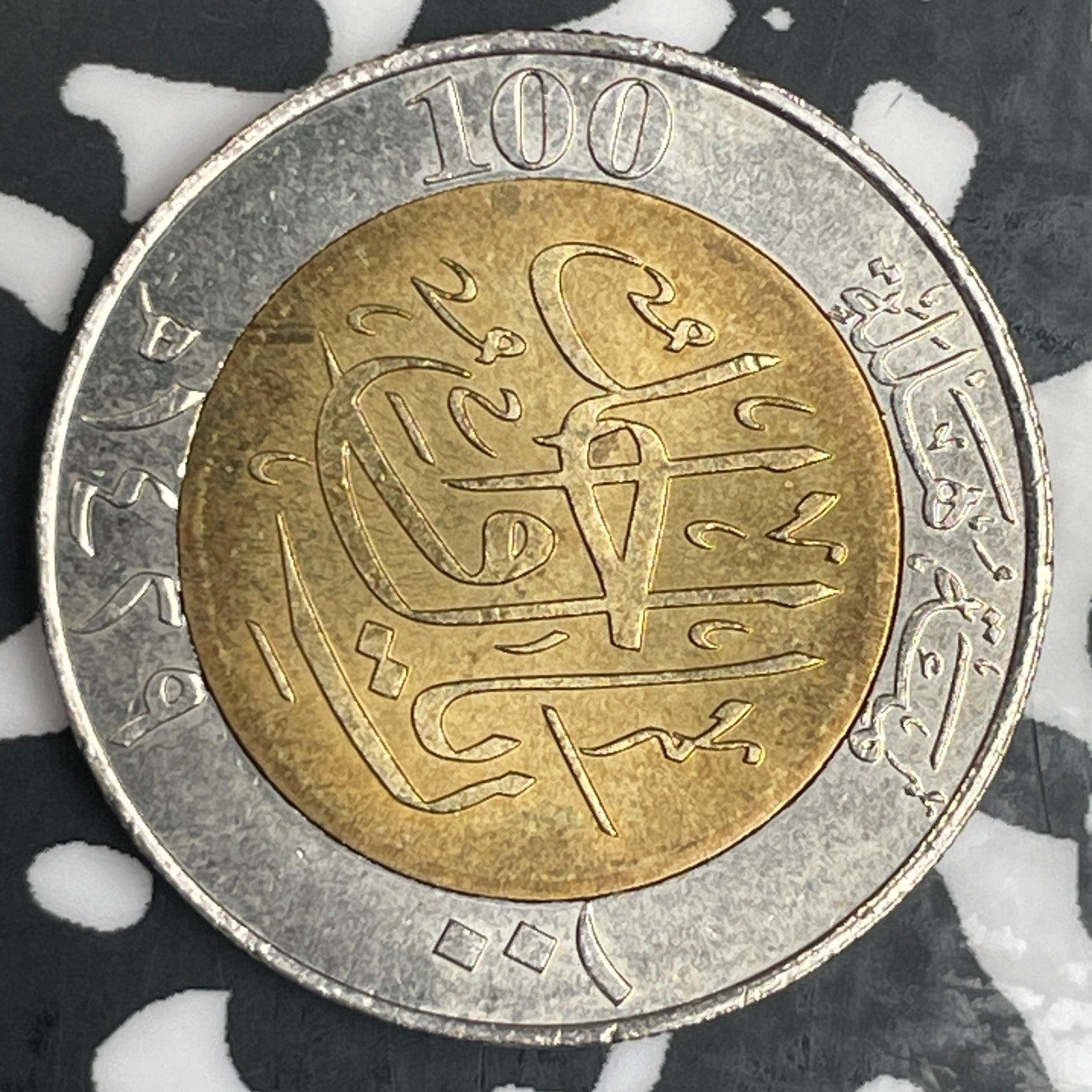 AH 1429 (2008) Saudi Arabia 1 Riyal Lot#N0466 High Grade! Beautiful!