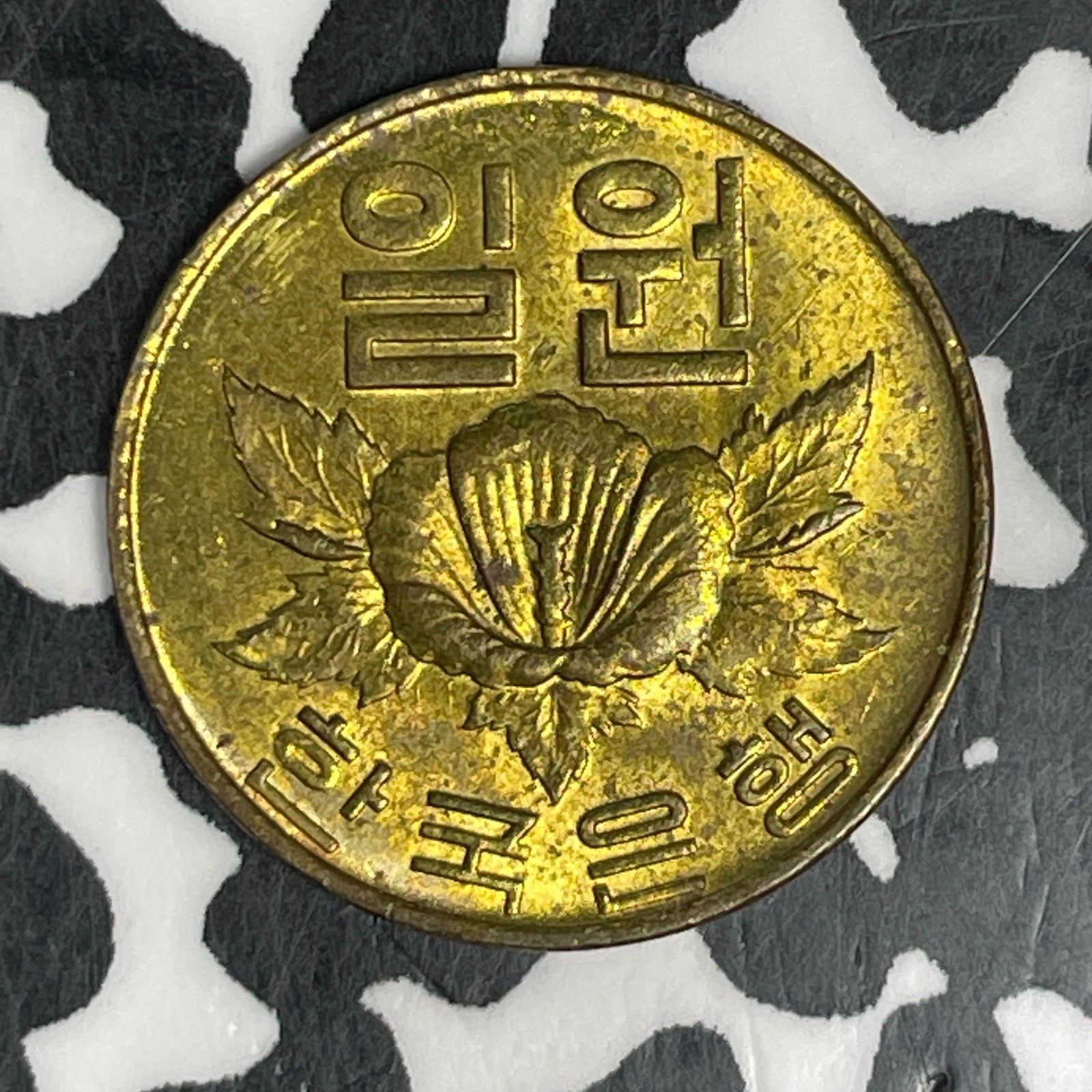 1967 South Korea 1 Won Lot#C6561 High Grade! Beautiful!