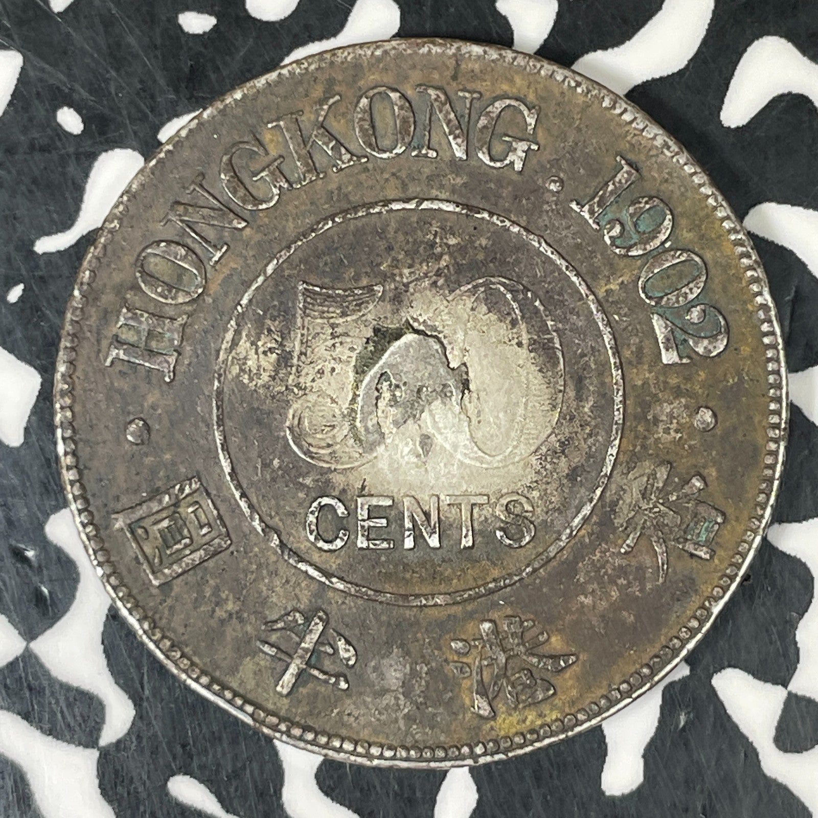 1902 Hong Kong 50 Cents Lot#JM0570 Silver! Reverse Damage