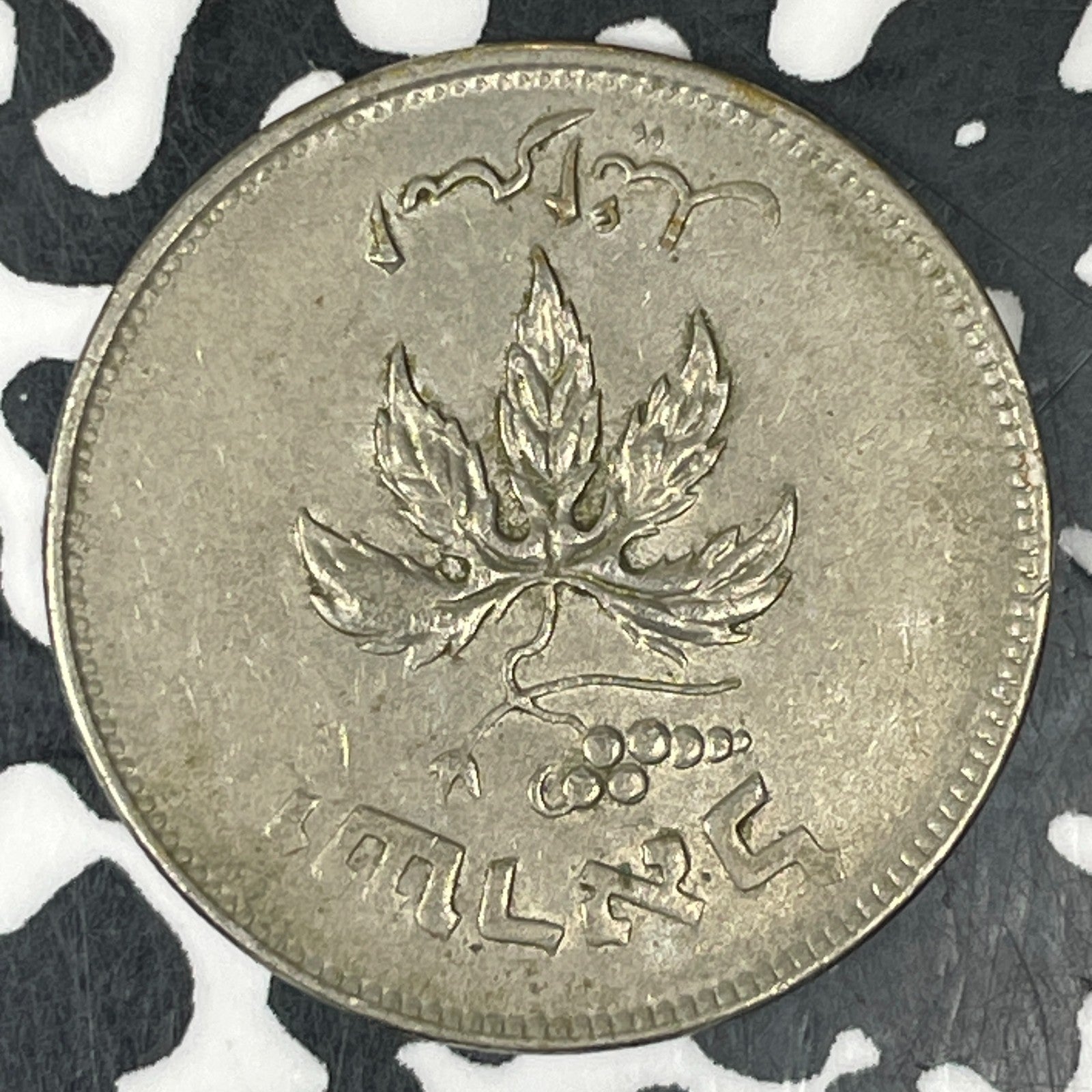 (1949) Israel 50 Pruta Lot#C8332