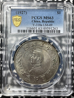 (1927) China $1 Memento Dollar PCGS MS63 Lot#G7356 Large Silver! Y-318a, LM-49