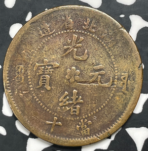 (1902-1905) China Hupeh 10 Cash Lot#C0252