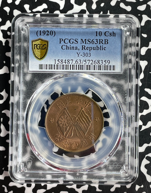 (1920) China 10 Cash PCGS MS63RB Lot#G799 Choice UNC! Y-303