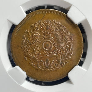 (1903-06) China Chekiang 10 Cash NGC AU58BN Lot#G868 Large Manchu, 2 Characters