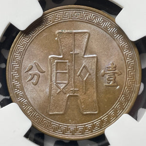 (1937) Year 26 China 1 Cent NGC MS63BN Lot#G9532 Choice UNC!