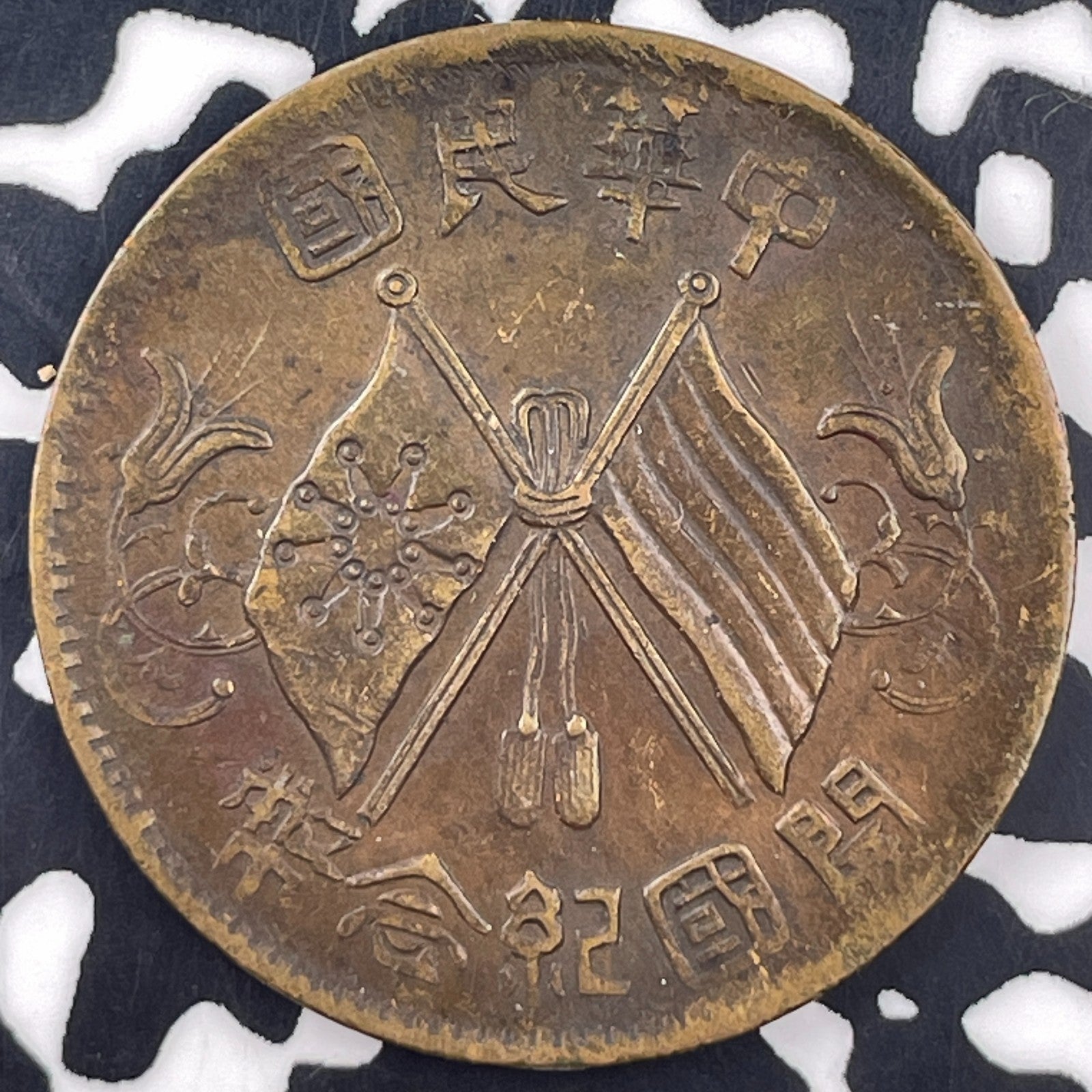 (1920) China 10 Cash Lot#F1904
