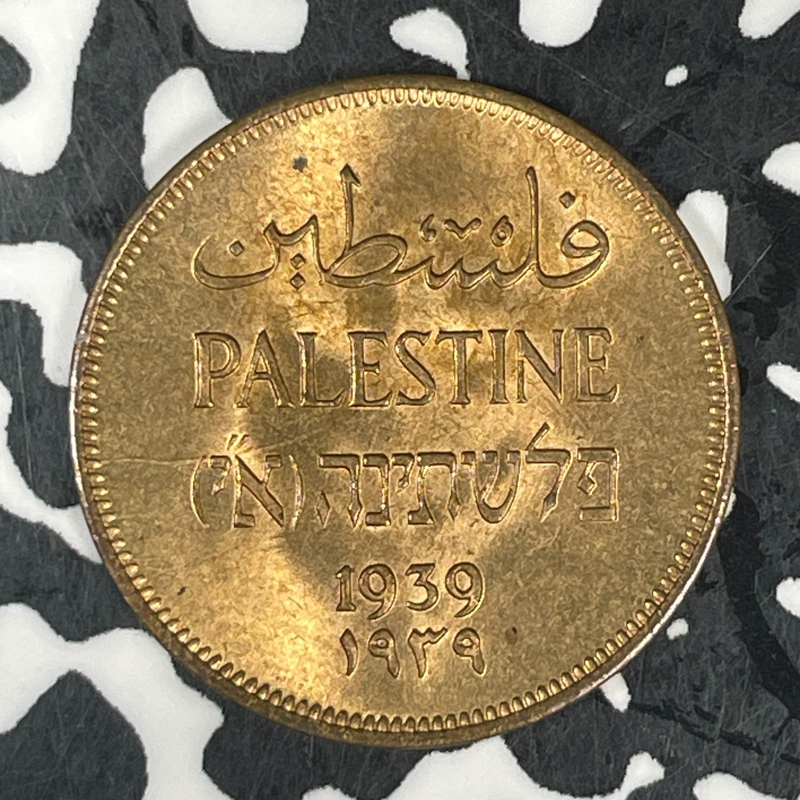 1939 Palestine 1 Mil Lot#C6753 High Grade! Beautiful!