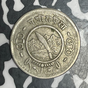 VS 2012 (1955) Nepal 25 Paisa Lot#T6345