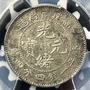 (1898-1903) China Fukien 20 Cents PCGS Harshly Cleaned-XF Det. Lot#G7442 Silver!