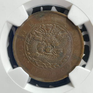 1906 China Hupeh 10 Cash NGC AU53BN Lot#G867 Two Peak Cloud, Thick Stroke Kwang