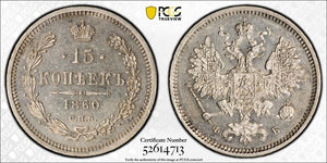 1860 Russia 15 Kopeks PCGS MS62 Lot#G726 Silver! Scarce! Bit-182 Narrow Tail
