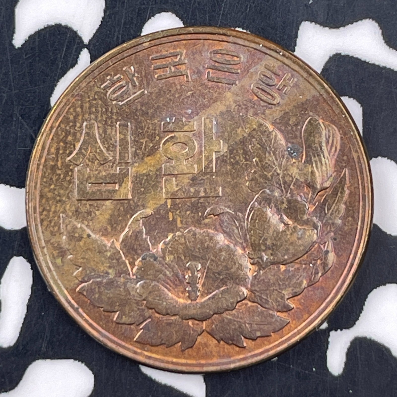KE 4294 (1961) South Korea 10 Hwan Lot#F1930 High Grade! Beautiful!