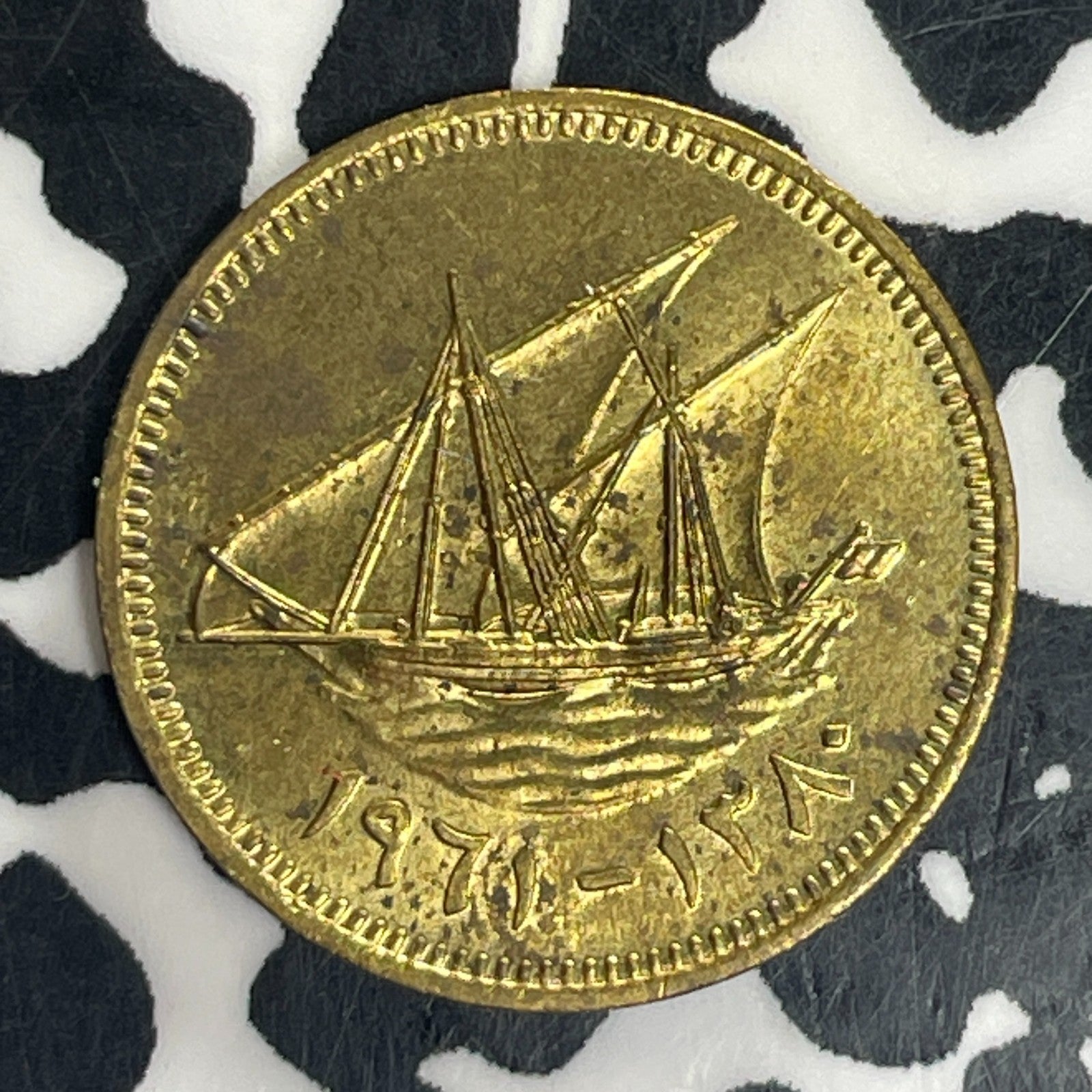 1961 Kuwait 1 Fils Lot#C5234 High Grade! Beautiful!