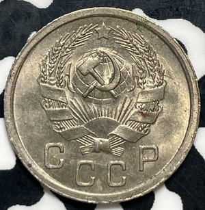 1936 Russia 10 Kopeks Lot#T9924 High Grade! Beautiful!