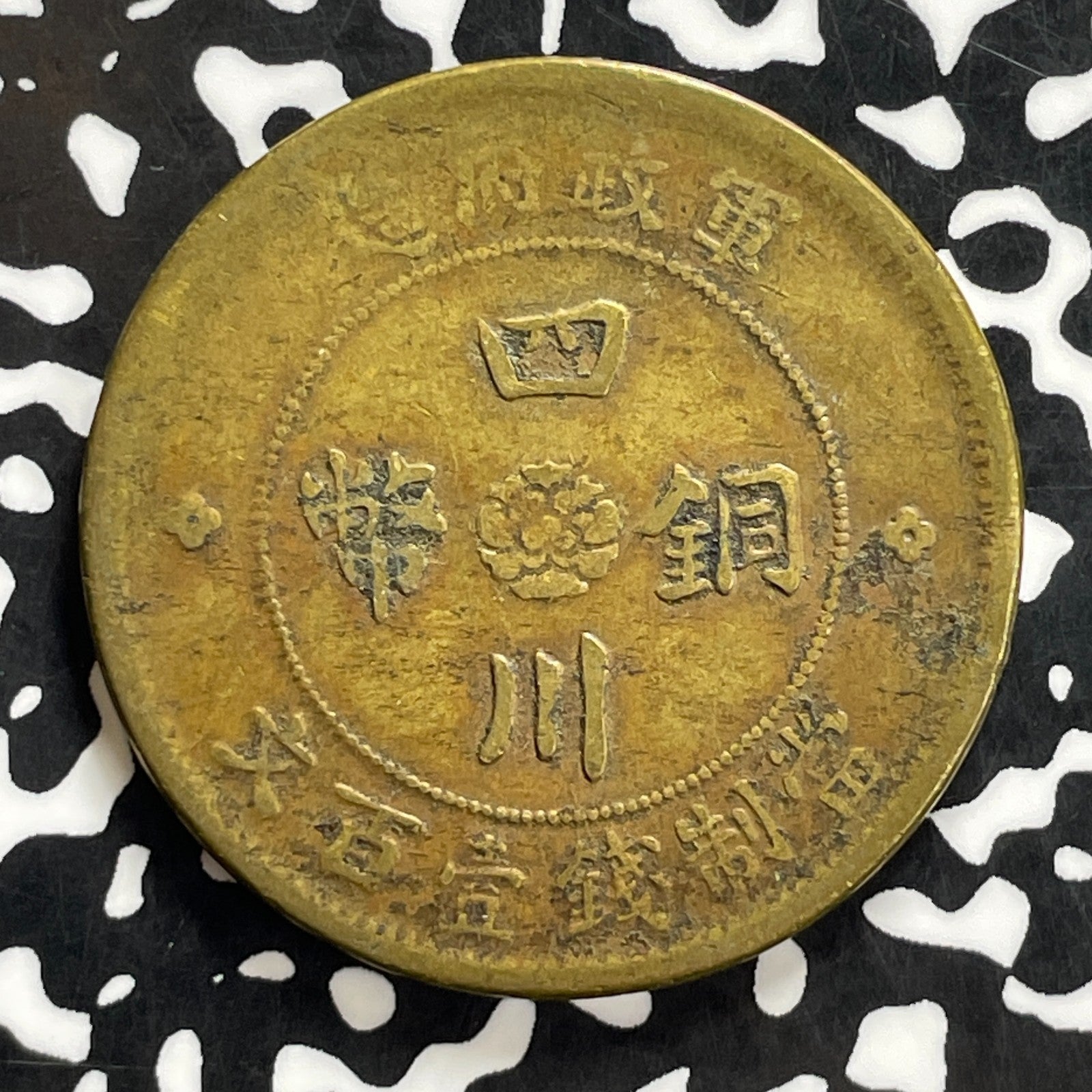 (1913) China Szechuan 100 Cash Lot#C2595