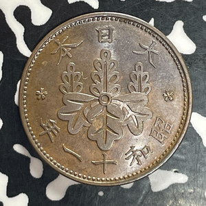 (1936) Japan 1 Sen Lot#T5766 High Grade! Beautiful!