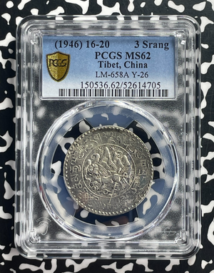 BE 16-20 (1946) Tibet 3 Srang PCGS MS62 Lot#G705 Silver! Nice UNC! LM#658a, Y#26