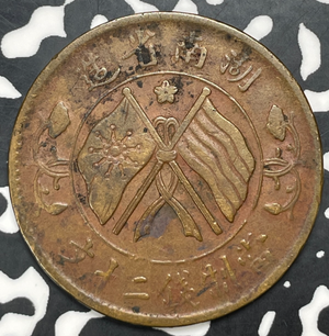 (1919) China Hunan 20 Cash Lot#C0339