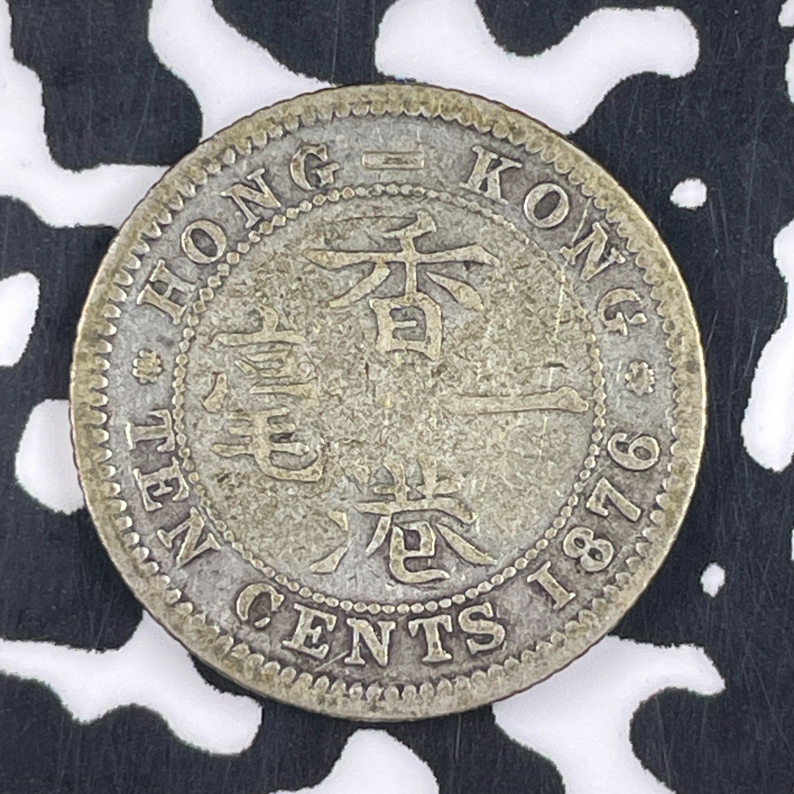 1876-H Hong Kong 10 Cents Lot#F3534 Silver!