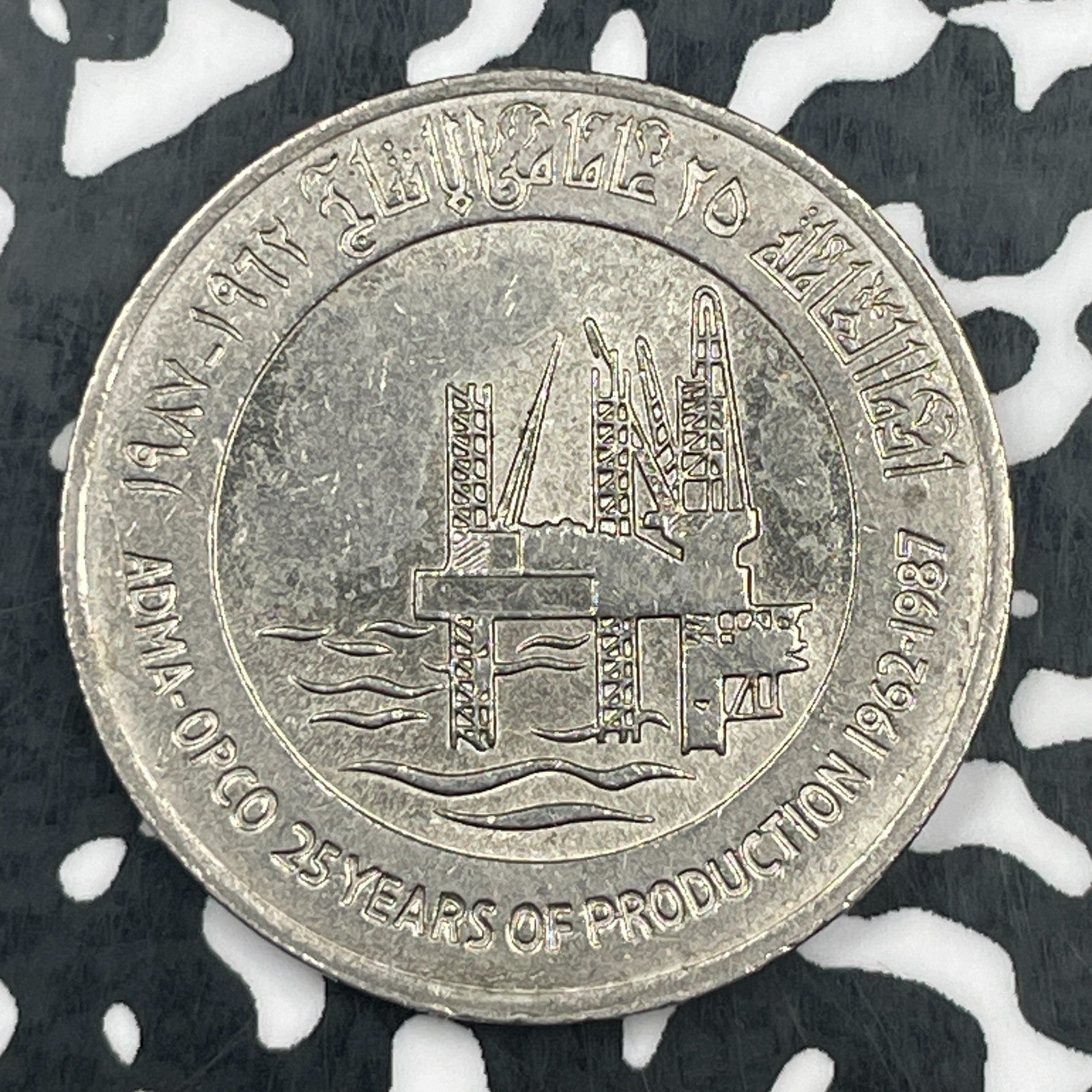 1987 United Arab Emirates 1 Dirham Lot#F8771 High Grade! Beautiful!