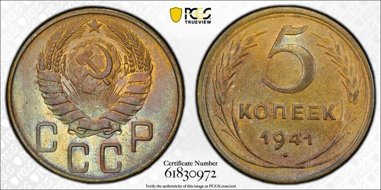 1941 Russia 5 Kopeks PCGS MS63 Lot#G3511 Choice UNC! Key Date!