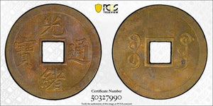 (1890-1908) China Kwangtung 1 Cash PCGS MS63 Lot#G7844 Choice UNC! Y#190