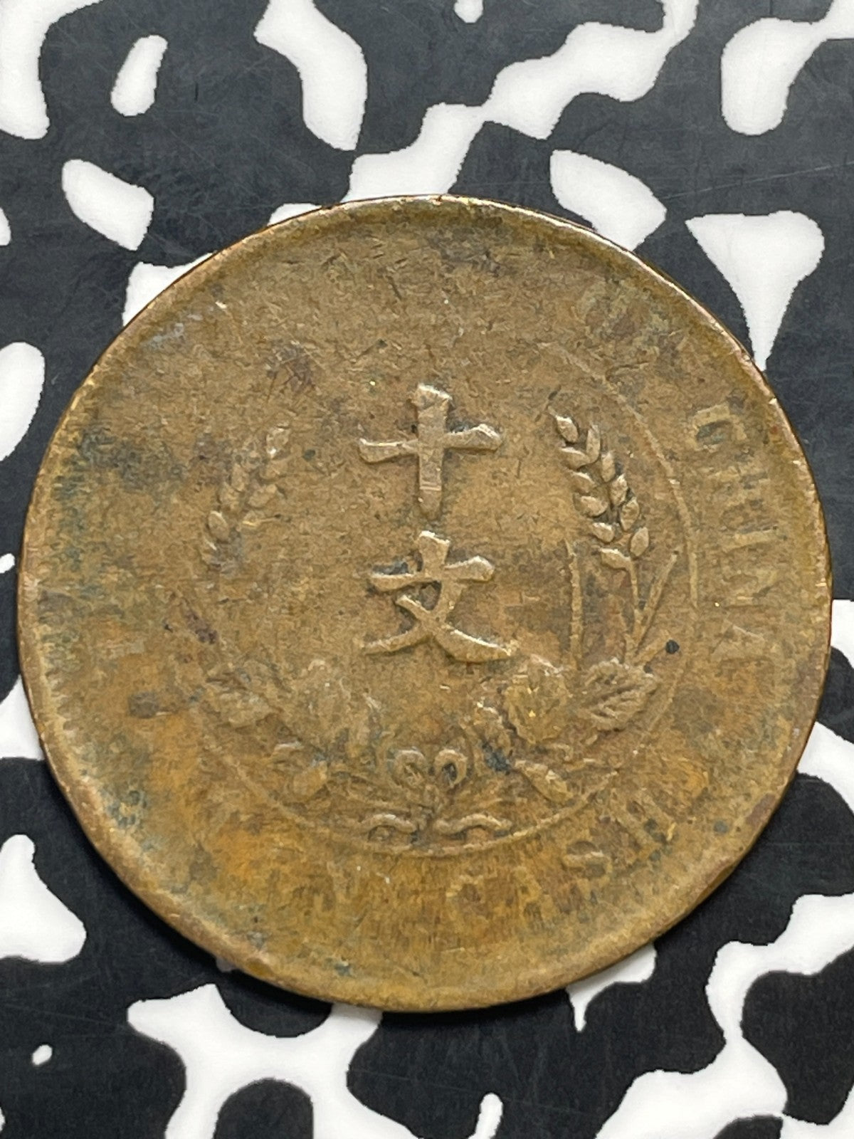 (1920) China 10 Cash Lot#C0238