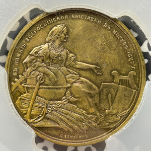 1882 Russia Pan-Russian Exposition Medal PCGS MS63 Lot#GV8582 Diakov-930.5