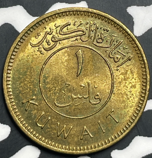 (1961) Kuwait 1 Fils Lot#T9347 High Grade! Beautiful!
