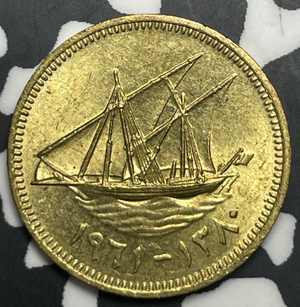 (1961) Kuwait 1 Fils Lot#T9344 High Grade! Beautiful!