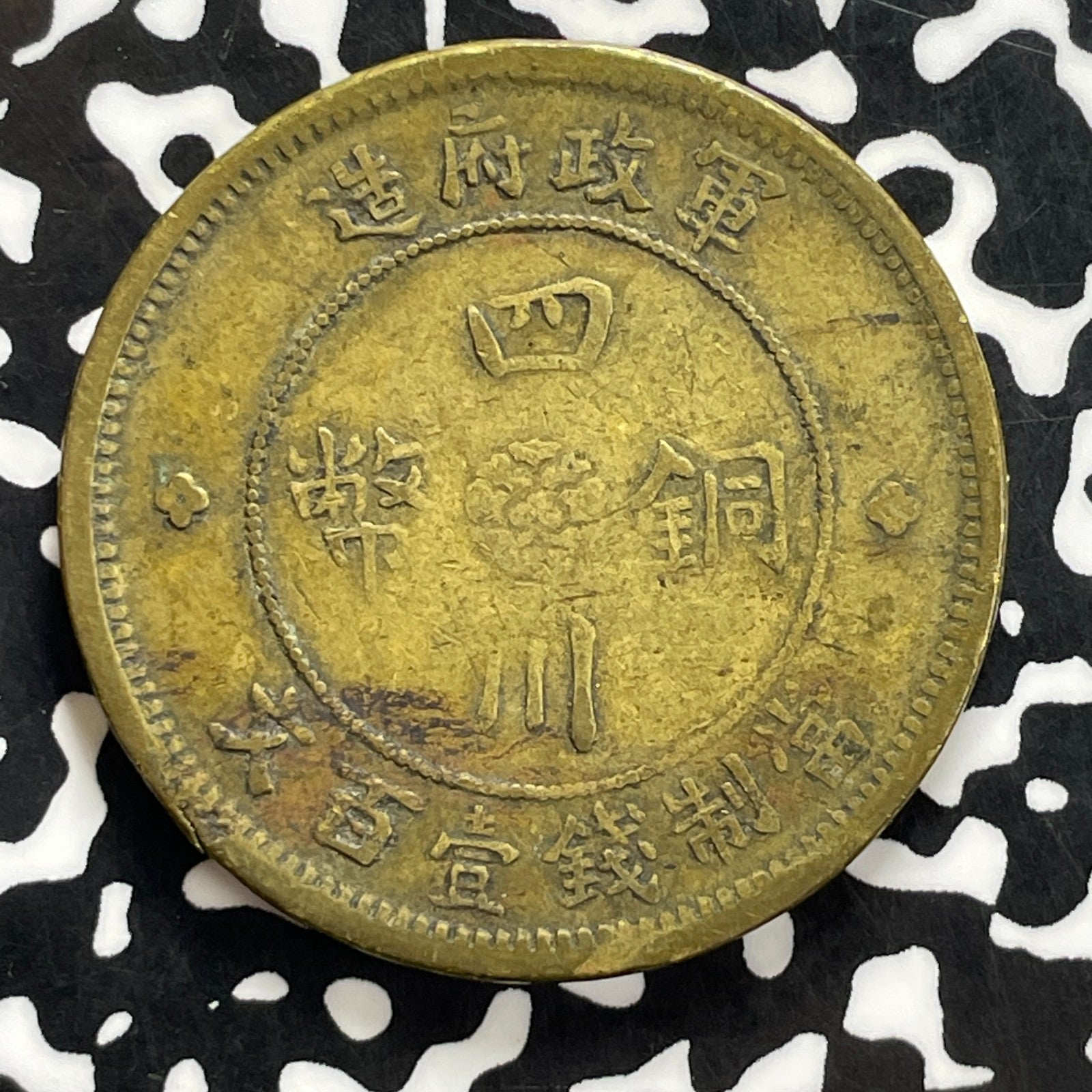 (1913) China Szechuan 100 Cash Lot#C2588