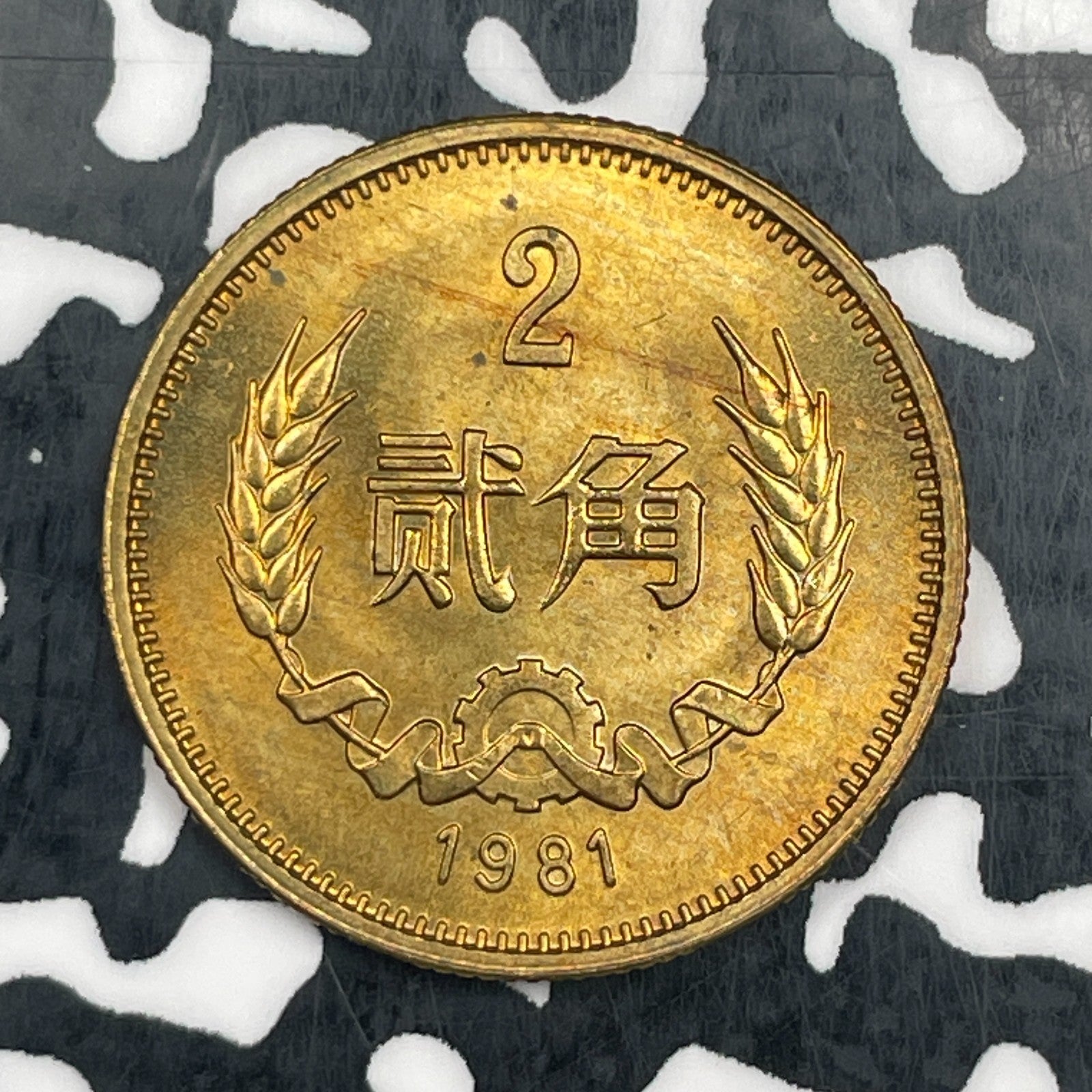 1981 China 2 Jiao Lot#N3280 High Grade! Beautiful!