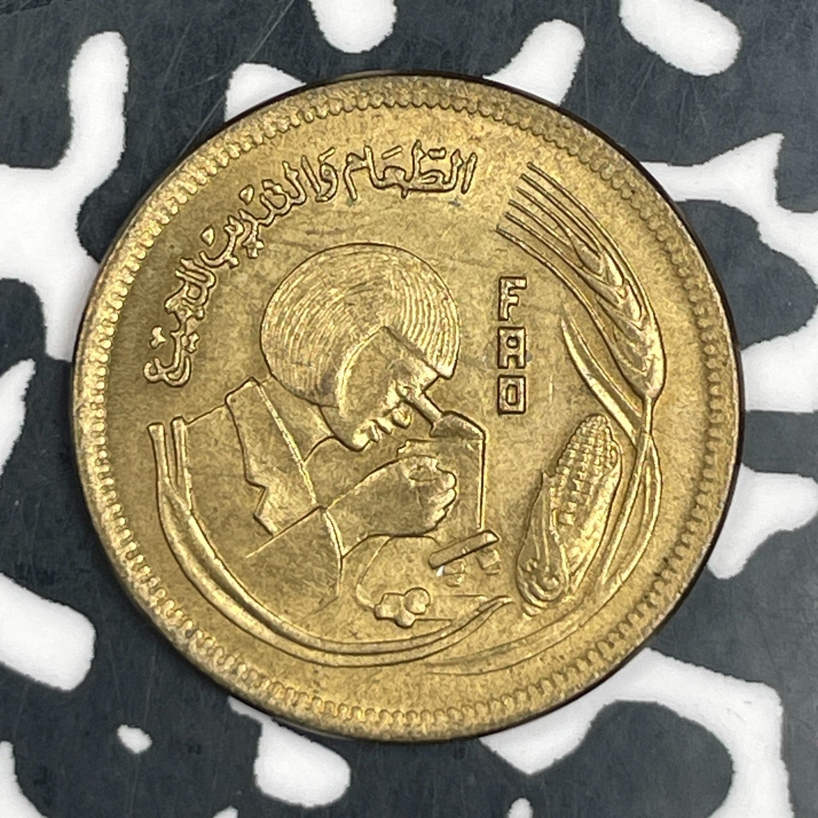 1978 Egypt 10 Milliemes Lot#F7587 High Grade! Beautiful!
