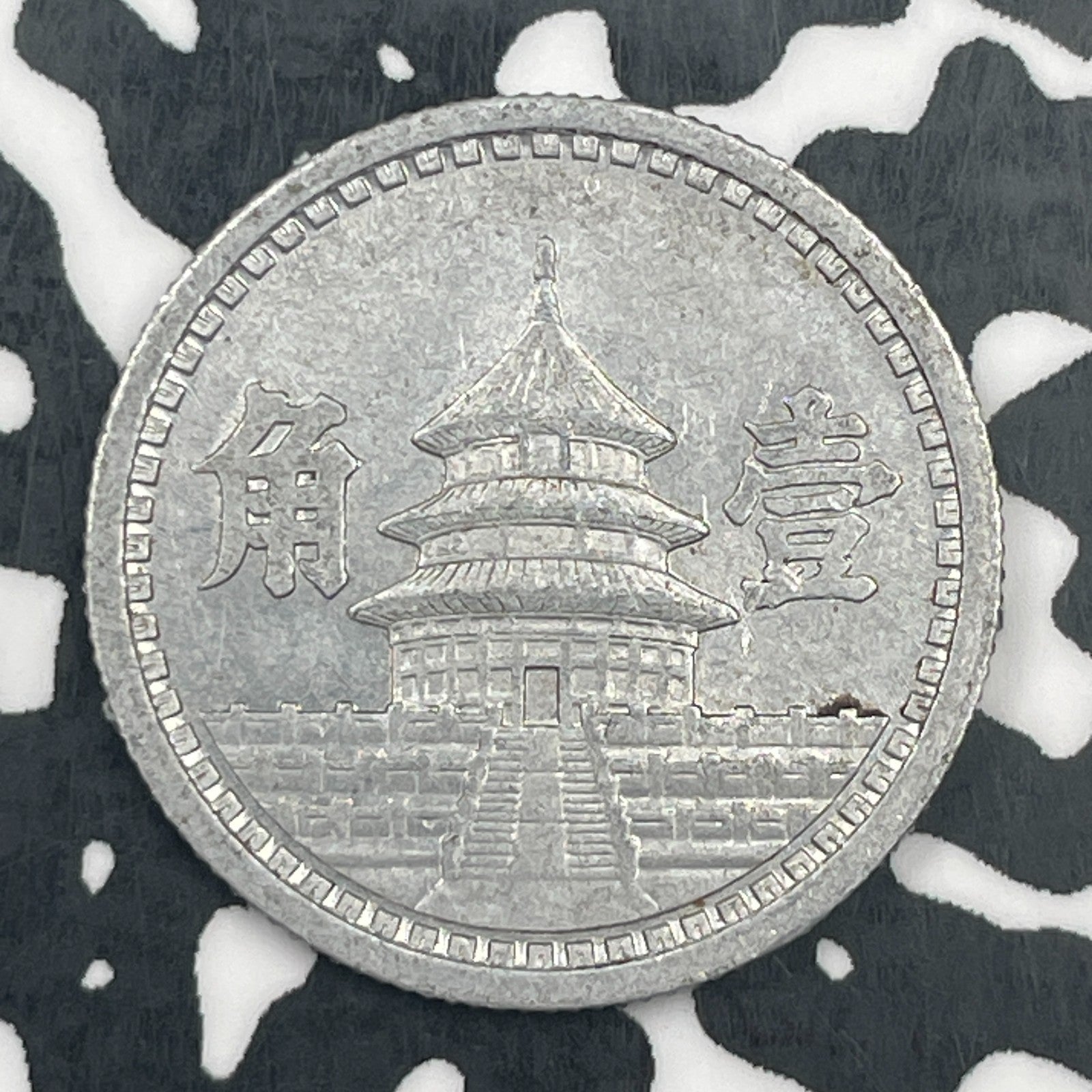 (1941) China Provincial Government 1 Chiao Lot#F8350