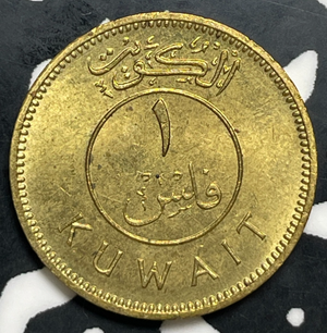 (1962) Kuwait 1 Fils Lot#C0283 Beautiful Detail, Spot