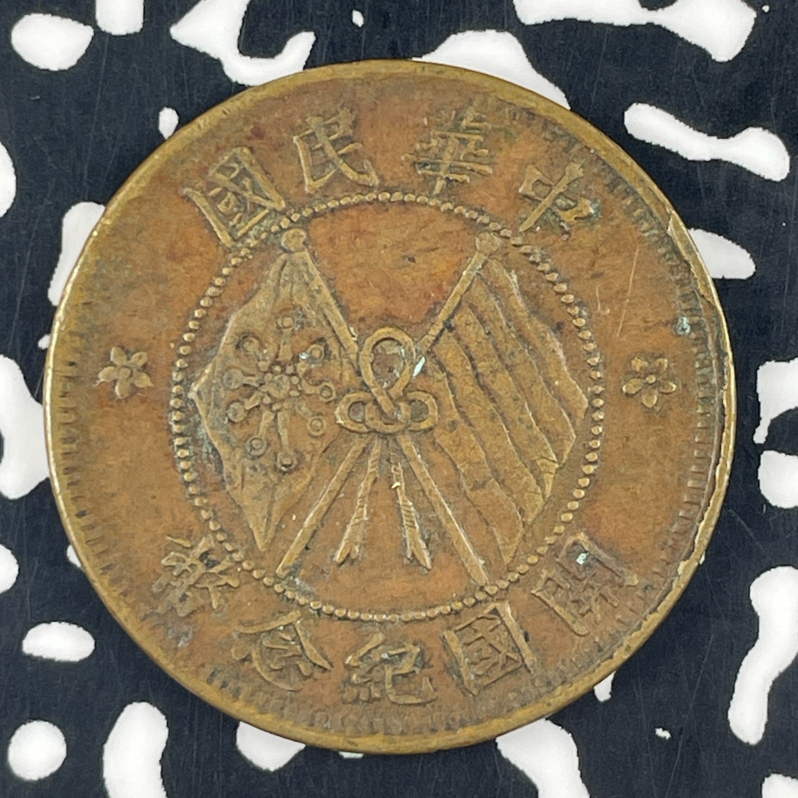 (1920) China 10 Cash Lot#F2146