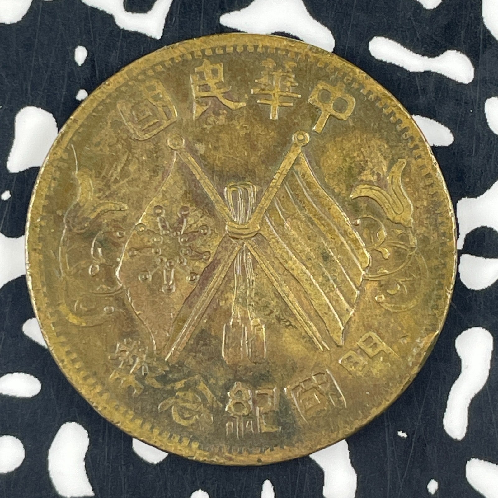 (1920) China 10 Cash Lot#F2147