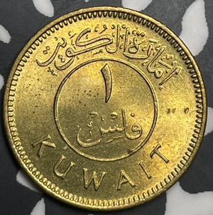 (1961) Kuwait 1 Fils Lot#T9348 High Grade! Beautiful!