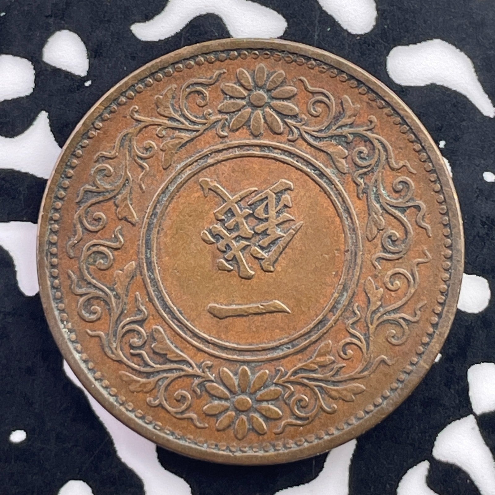 (1921) Japan 1 Sen Lot#C5786