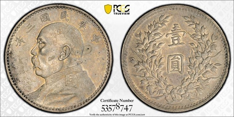 (1914) China Fatman $1 Dollar PCGS AU50 Lot#G1923 Silver! Y#329, LM-63