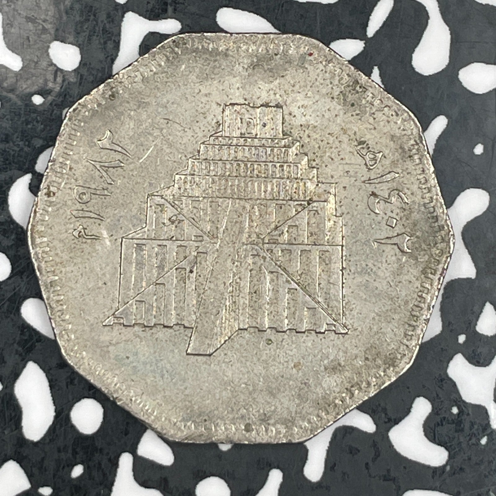 1982 Iraq 1 Dinar Lot#F9877 High Grade! Beautiful! Tower of Babylon