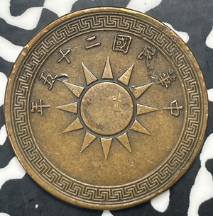 (1936) China 1 Cent Lot#C0365
