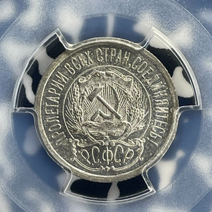 1923 Russia 15 Kopeks PCGS MS63 Lot#G708 Silver! Choice UNC!